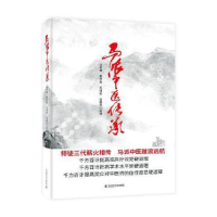 正版新书]马派中医传承马友度9787504681560