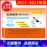 (2022-2023)二模[英语]含答案 九年级/初中三年级 [正版]2020-2023年上海中考二模卷合订本数学物理化