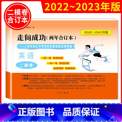 (2022-2023)二模[英语]含答案 九年级/初中三年级 [正版]2020-2023年上海中考二模卷合订本数学物理化