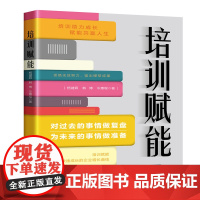 培训赋能