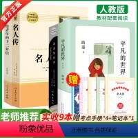 全套4本(人教配套) [正版]八年级必读名著平凡的世界原著路遥+苏菲的世界+给青年的十二封信+名人传全套4本原著世界名著