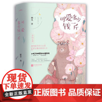 可爱多少钱一斤 共2册 白日梦我 同作者 栖见 脑回路奇特少女的甜蜜逗趣恋爱成长史 青春爱情文学小说正版书籍