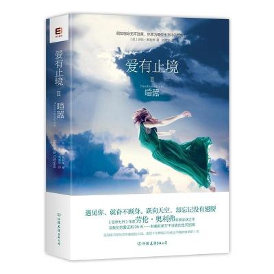 正版新书]爱有止境2:喧嚣/劳伦·奥利弗 作品[美]劳伦·奥利弗9