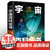宇宙大百科儿童书籍dk天文少儿幼儿小学生版少儿百科全书关于宇宙太空揭秘的书星球漫游遨游科普类青少年课外认知世界十万个为什