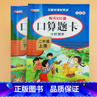 [2册]口算题卡(上册+下册) 小学二年级 [正版]口算题卡二年级上册下册数学强化训练人教版练习题口算天天练心算速算50
