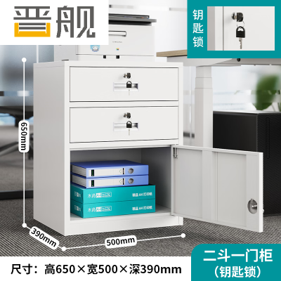 晋舰钢制文件柜储物柜矮柜档案收纳办公资料柜65高50宽二抽一门钥匙款
