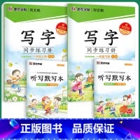 [同步练习册]1年级上册+下册 [正版]一年级下册字帖写字同步练习册小学生人教版练字生字笔顺一年级上册每日一练寒假作业钢