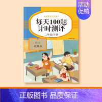 [二年级下册]口算每日100题 [正版]一二三四五年级口算天天练数学上册下册计算题强化训练口算题卡同步习题册速算本每日一