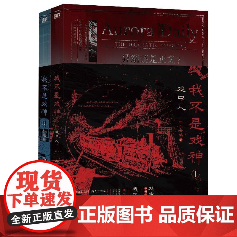 我不是戏神(1-2)套装 普通本飞机盒