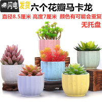 三维工匠多肉花盆陶瓷带托盘粗陶复古素烧紫砂家用创意大小简约 六个花瓣马卡龙 小花盆容器