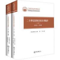 音像二十世纪旧体诗词大事编年(全2册)张宁