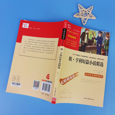 [M]欧·亨利短篇小说精选-9787538768725