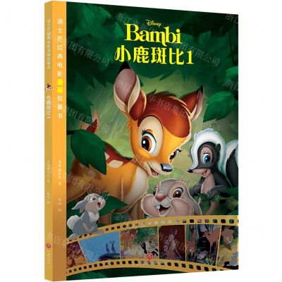 [N]小鹿斑比(1)/迪士尼经典电影漫画故事书-9787545556964