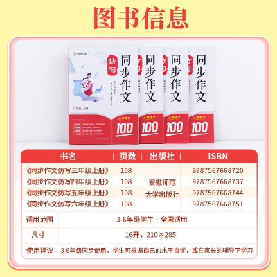 [单册]同步作文仿写 三年级上 [正版]2024秋季新版小学语文同步作文仿写训练三四五六年级上册作文全解小学生同步作文素