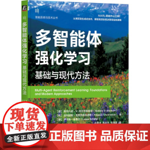 正版 多智能体强化学习:基础与现代方法 斯特凡诺·V. 阿尔布莱希特 多智能体强化学习开山之作 多智能体 Agent