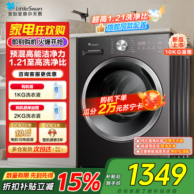 小天鹅(LittleSwan)滚筒洗衣机TG10V28T全自动家用 1.21洗净比 蒸汽除菌螨 10公斤 以旧换新