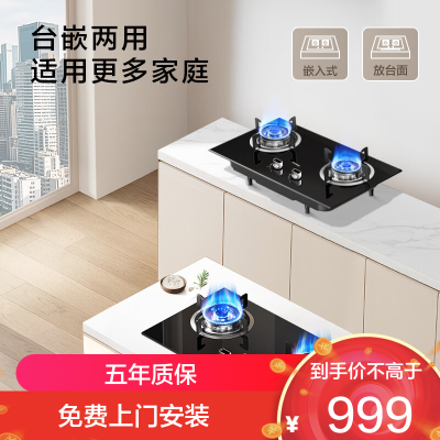 老板(Robam)星辰系列燃气炉燃气灶液化气20B0A 双灶嵌入台式煤气灶5.2kW可调节灶具换装不改孔