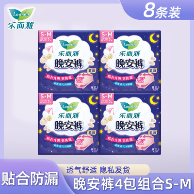 乐而雅晚安裤裤型卫生巾2片方形袋(S-M码)*4包组合8条