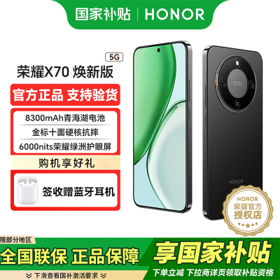 荣耀X70 焕新版 12+256 幻夜黑 十面抗摔 8300mAh青海湖电池 IP69防水 荣耀绿洲护眼屏