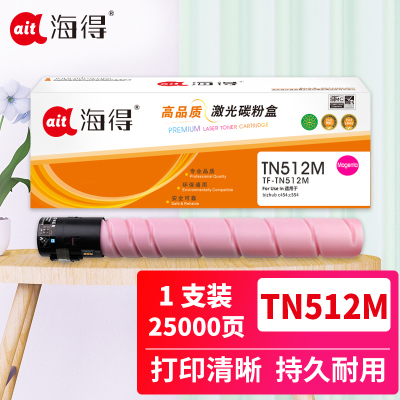 海得TN512墨粉盒TF-TN512M红色适用柯尼卡美能达bizhub c454 c554 复印机碳粉盒