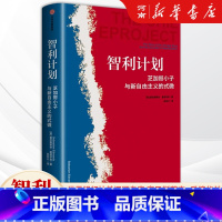 智利计划:芝加哥小子和新自由主义的兴衰 [正版]智利计划 芝加哥小子和新自由主义的兴衰 塞巴斯蒂安·爱德华兹著