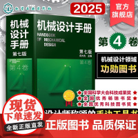 新版 机械设计手册 第4卷 第七版 成大先 工业机械手册机械书 新版机械制图工程设计机械书 机械设计书机械设计宝典大