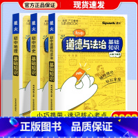 [3本]政治+历史+地理 初中通用 [正版]2023星火小册子迷你口袋书初中语文必背古诗文英语语法词汇单词数学物理化学生