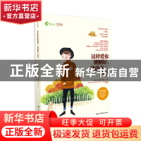 正版 这样爱你刚刚好我的高二孩子(新父母教材) 编者:张旭东|总主