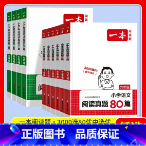 [语文+英语]阅读真题80篇 小学五年级 [正版]2024新版一本英语阅读训练80篇小学一年级二年级三年级四年级五年级六