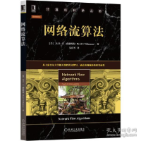 正版新书]网络流算 网络技术 [美]大卫·p. 威廉姆森(david p. wi
