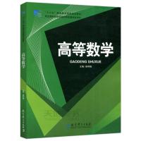 正版新书]高等数学 薛利敏 教育科学出版社薛利敏9787504161567