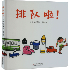 醉染图书排队啦!9787514858556