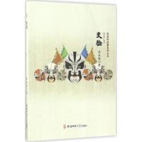 正版新书]变脸吴永胜9787567627314