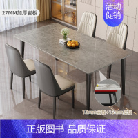 哑光27mm[阿玛尼灰]+4餐椅 180x90x75cm [正版]餐桌岩板轻奢现代简约家用小户型简易客厅饭桌子长方形餐桌