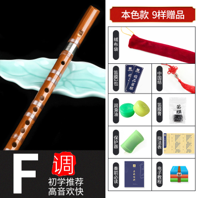 自学初学竖笛6孔炎竹笛子演凑成人儿童小学生专业入F调直笛初学竖笛本色F调-9样赠品（初学推荐）