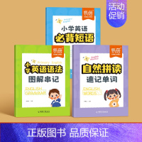 记语法+背短语+记单词 小学通用 [正版]小学英语语法图解串记英语语法大全一二三四五六年级口诀记忆理解语法知识点大全趣味