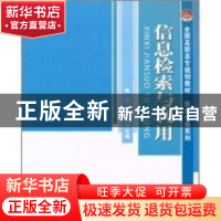 正版 信息检索与利用 陈焱,张龙滨 北京大学出版社 978730109311