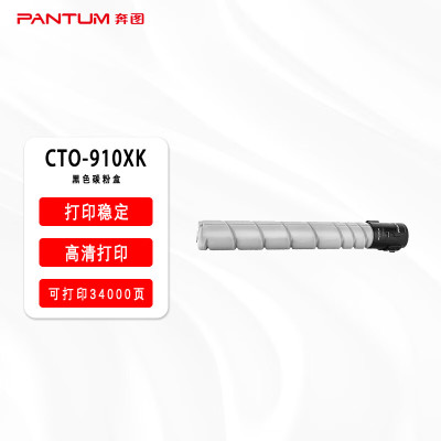 奔图原装耗材CTO-910XK黑色碳粉盒适用于奔图CM9105DN/CM9705DN打印容量约34000页