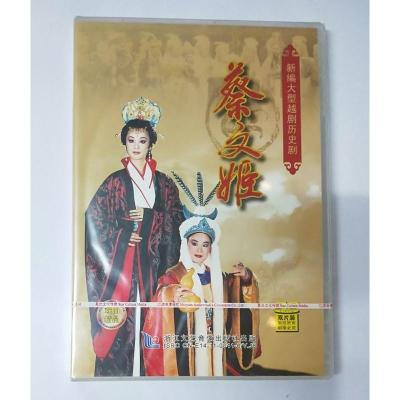 正版越剧DVD光盘新编大型越剧历史剧蔡文姬2DVD光盘碟片