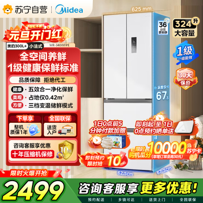 [自营]美的冰箱(Midea)340一级能效双变频法式多门四开门小型白色电冰箱超薄风冷无霜节能低噪MR-340WFPE