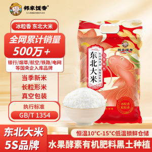 邻家饭香 东北大米冰粒香米10kg/袋 非真空包装 ZCHA168