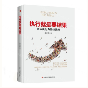 [N]执行就是要结果-9787515826752