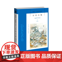 阿加莎28:空幻之屋2版 阿加莎克里斯蒂全集系列28 空谷幽魂阿婆笔下波洛神探侦探悬疑推理小说经典书籍新星出版社午夜文库
