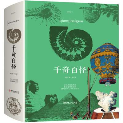 正版新书]千奇百怪春之霖9787548059929