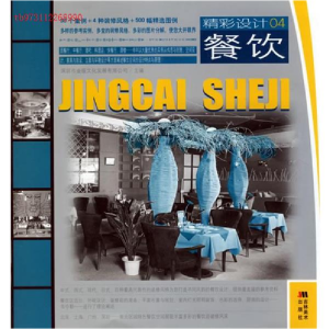 正版新书]餐饮/精彩设计(精彩设计)深圳市金版文化发展有限公司9