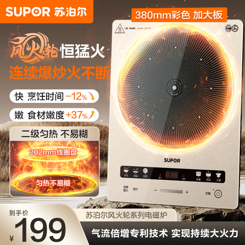 苏泊尔(SUPOR)风火轮系列电磁炉家用持续爆炒2200W大功率匀猛火电磁灶一体炫彩微晶整板C22-IA851D