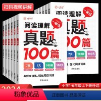 语文[阅读理解真题100篇] 小学一年级 [正版]2024版一跃龙门小学阅读理解真题100篇 小学生一二三四五六年级上下