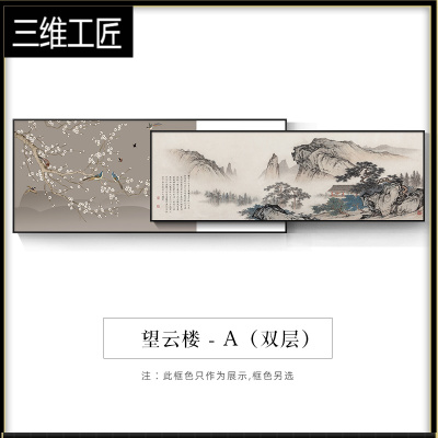 客厅装饰画新中式沙发背景墙挂画大气壁画横幅国画叠加水墨山水画三维工匠壁饰