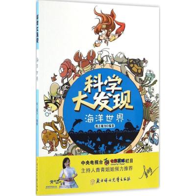正版新书]海洋世界纸上魔方 编绘 著作9787538599589