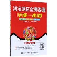 网店客服全能一本通